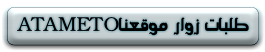 طلبات الزوار